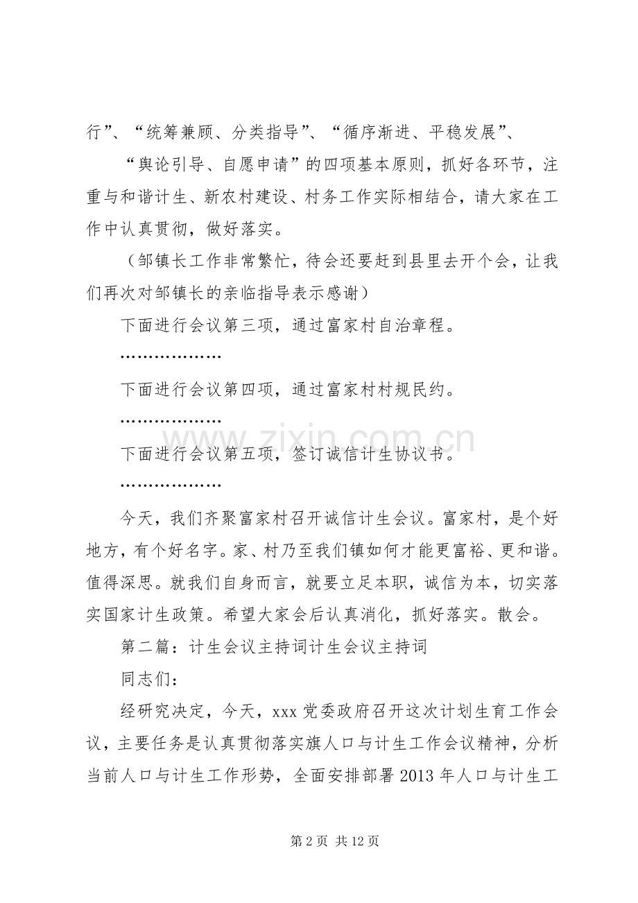 诚信计生会议主持词[优秀范文5篇].docx_第2页