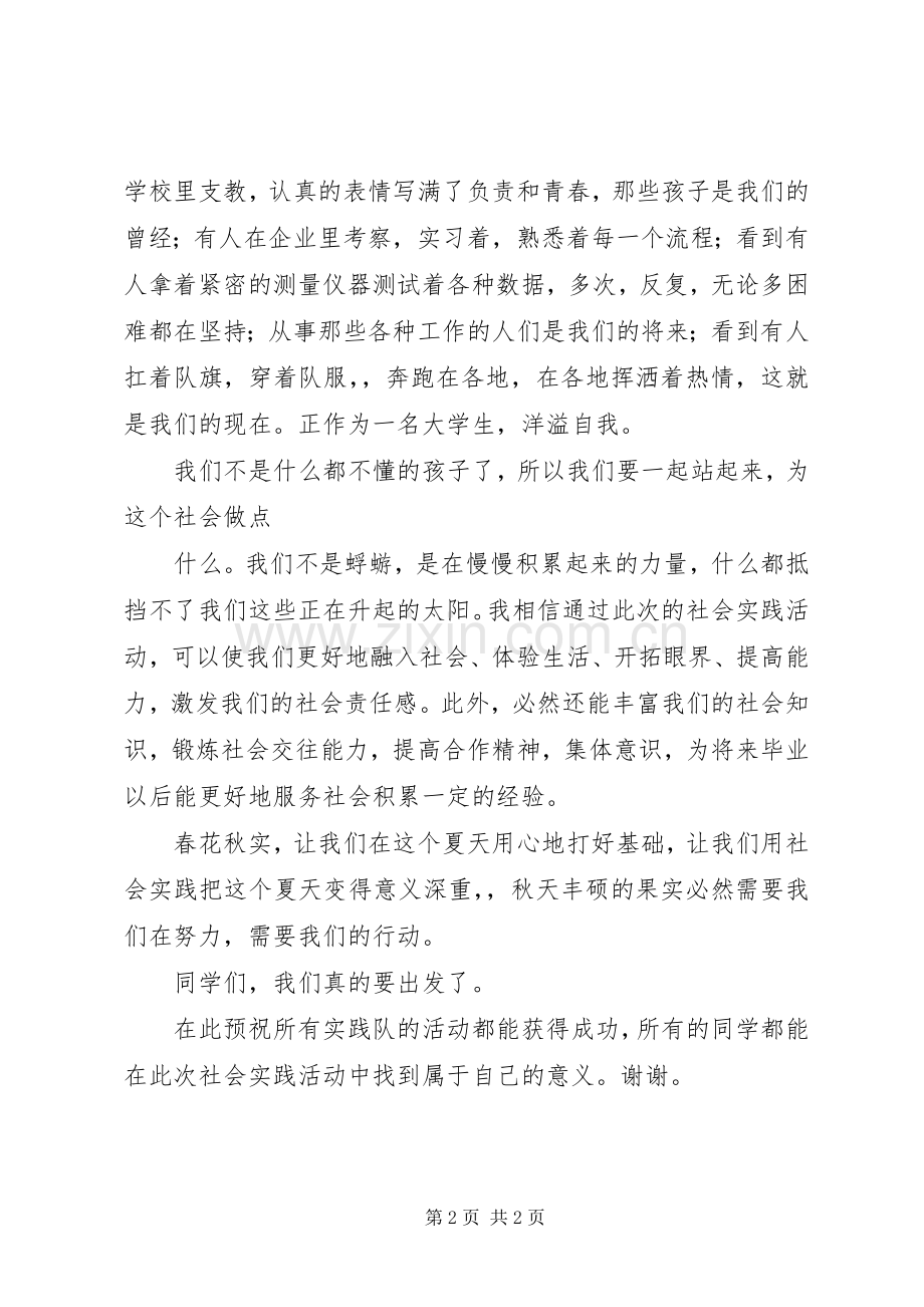 志愿者动员大会演讲稿 (2).docx_第2页