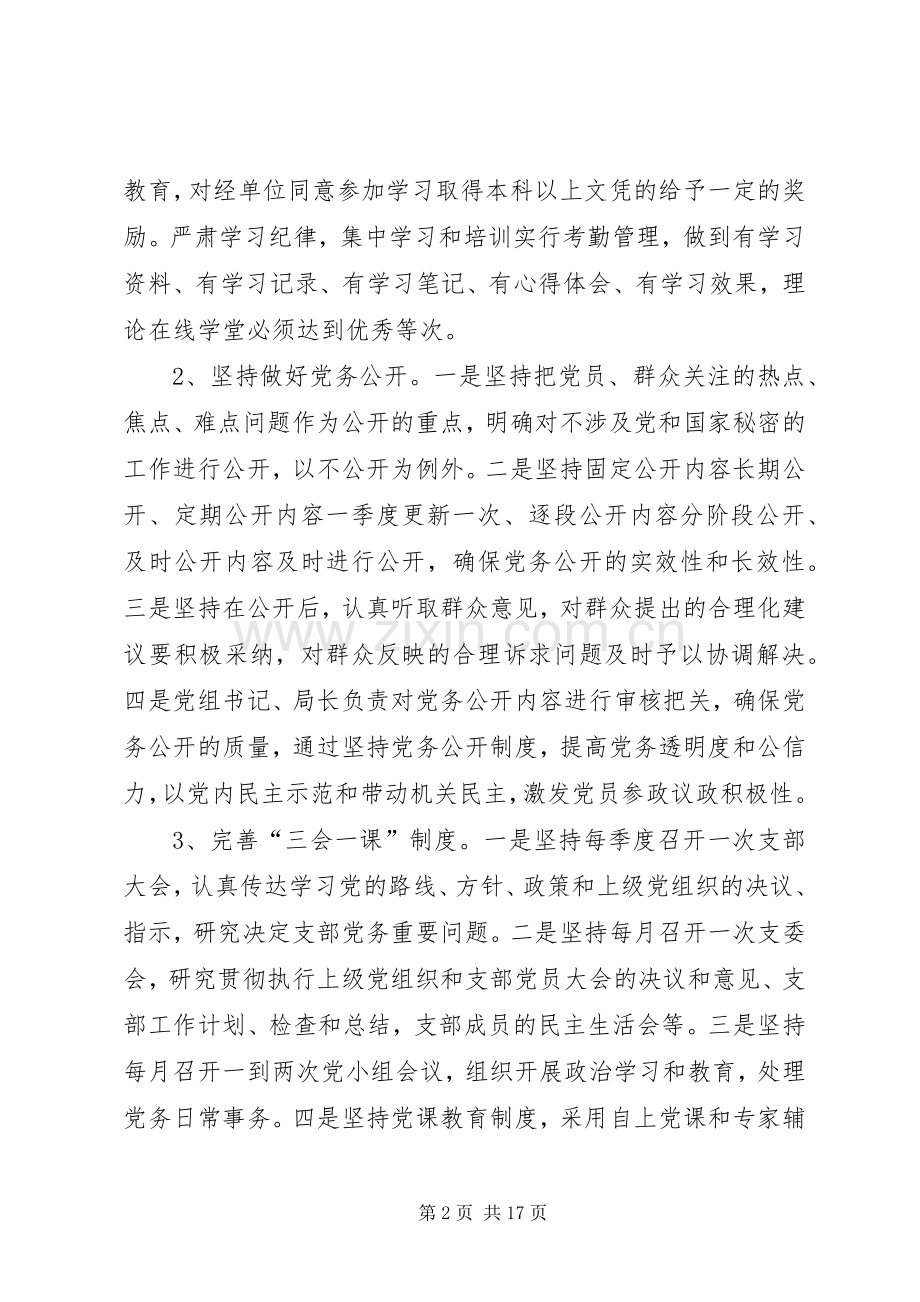 党建工作长效机制方案3篇 .docx_第2页