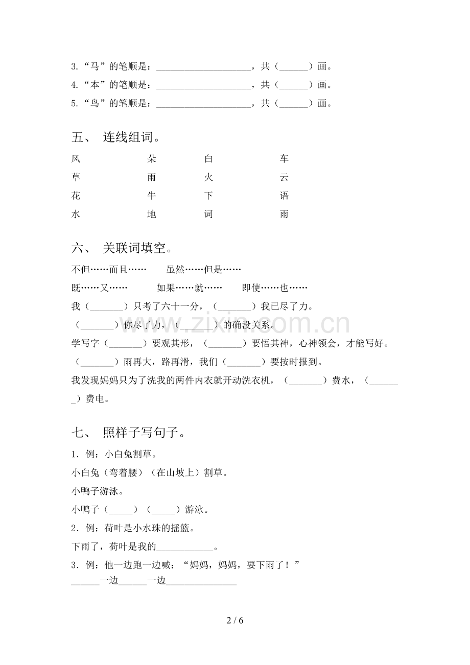 2023年部编版一年级语文下册第一次月考测试卷及答案【汇总】.doc_第2页