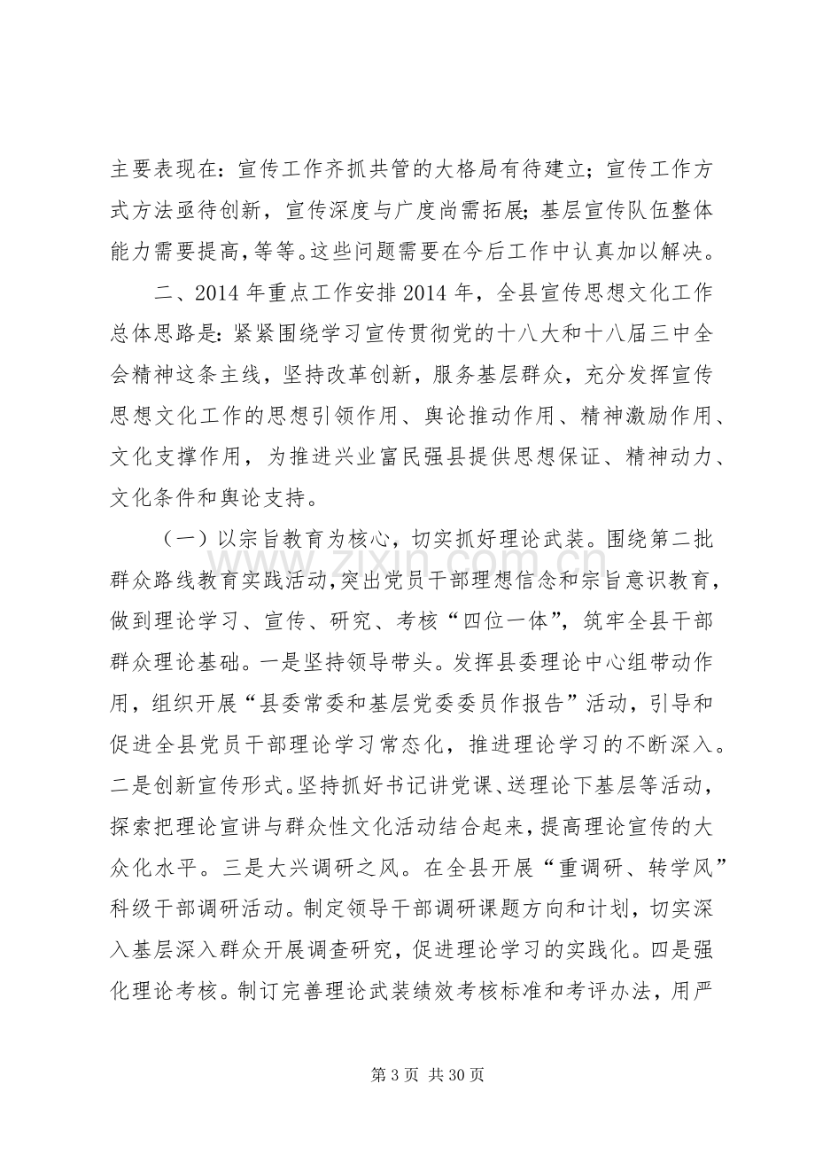 宣传思想文化工作会议发言.docx_第3页