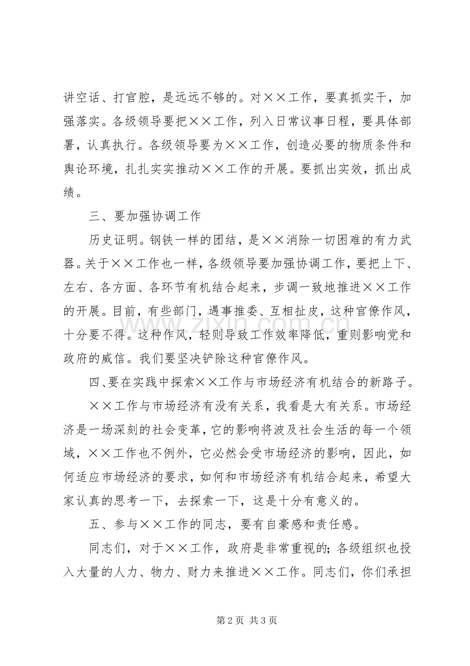 会议上领导演讲致辞.docx_第2页