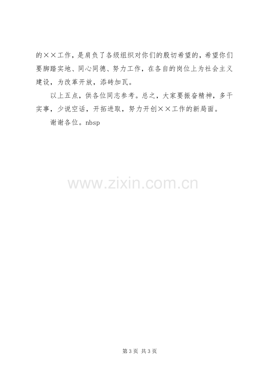 会议上领导演讲致辞.docx_第3页