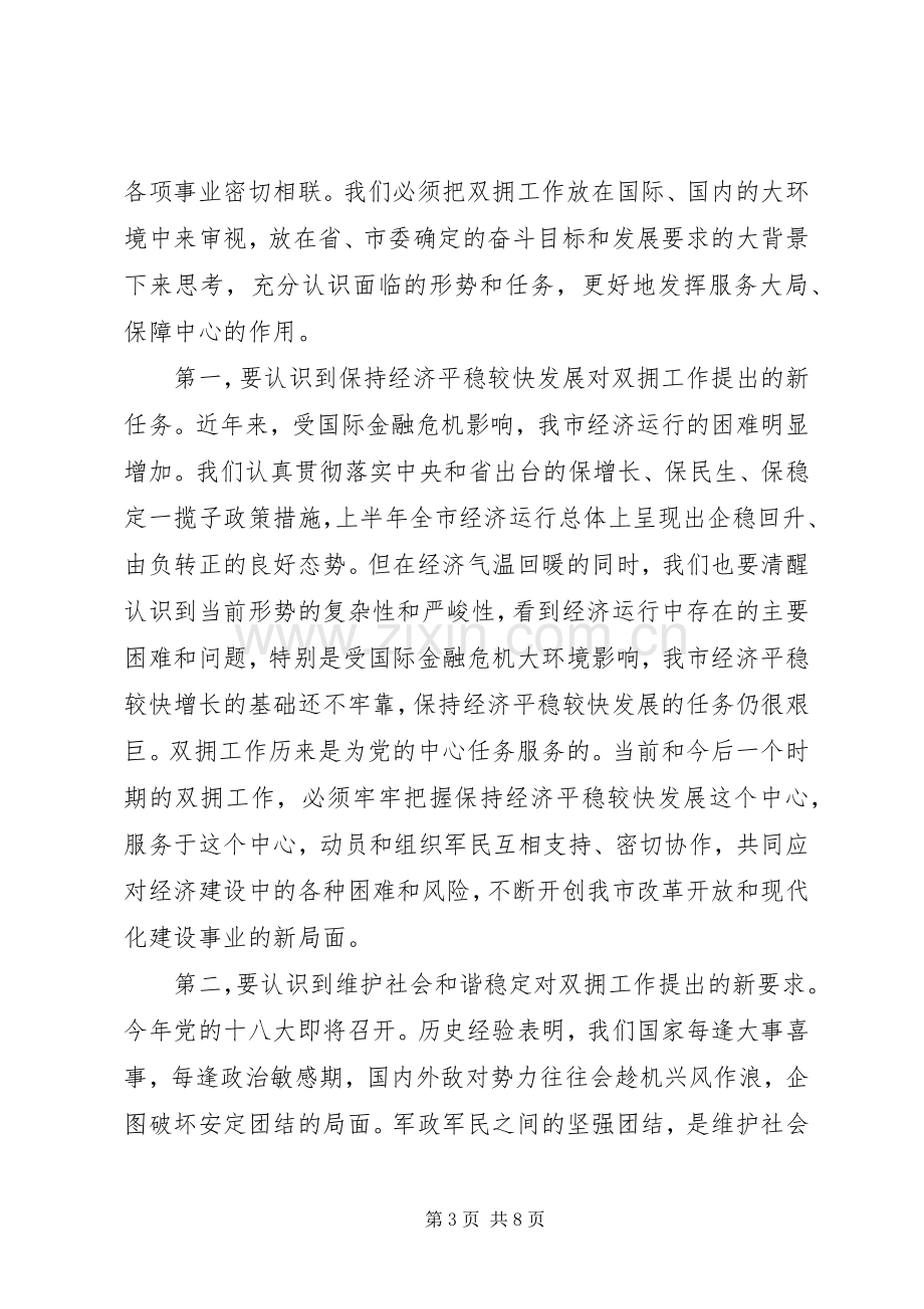 双拥工作表彰大会上的发言稿.docx_第3页