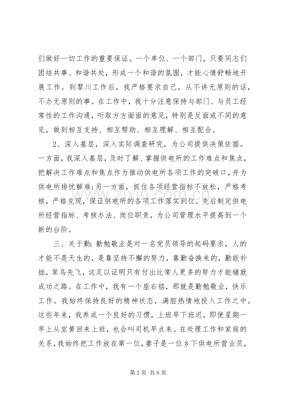 党员会议讲话稿.docx_第2页