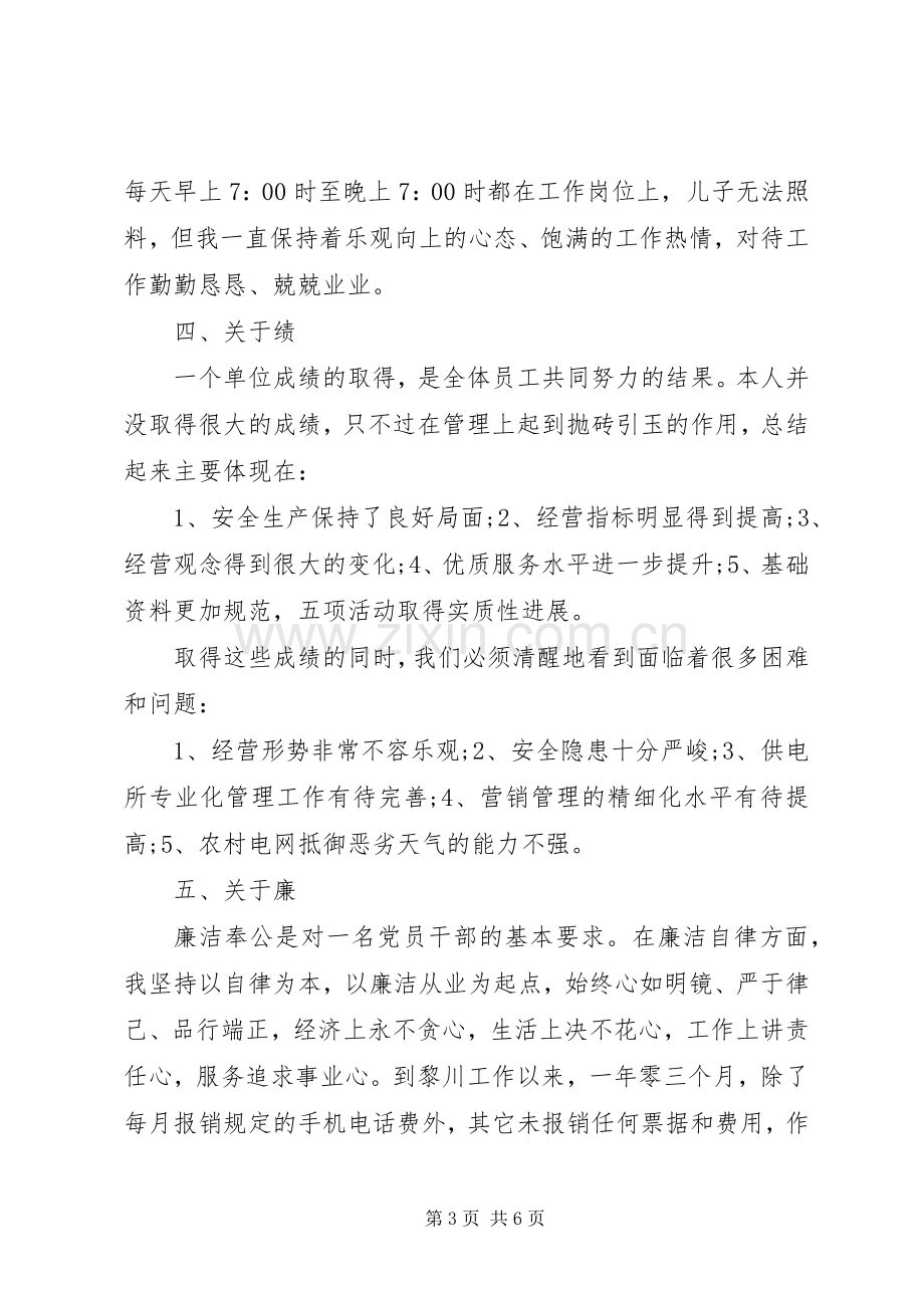 党员会议讲话稿.docx_第3页