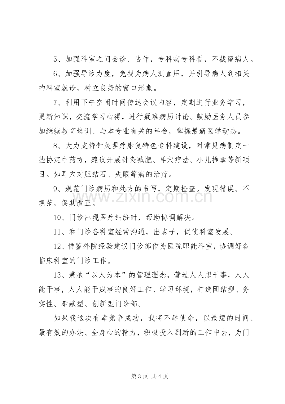 门诊部主任竞职演说文稿.docx_第3页