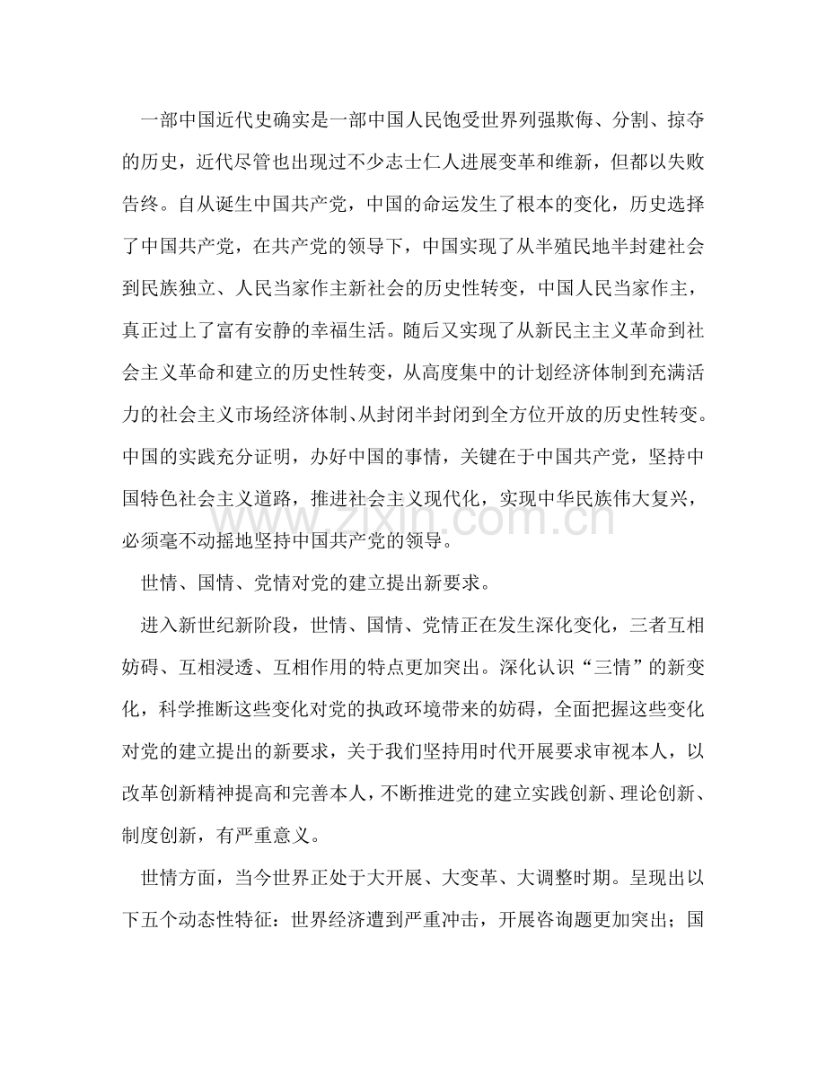 大学生党课学习心得参考总结（通用）.doc_第2页