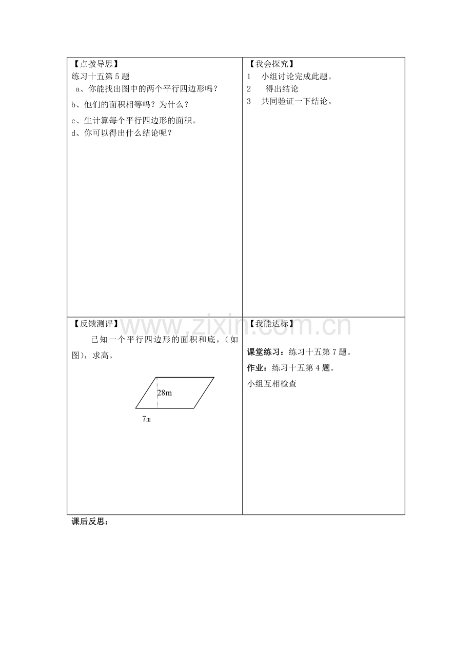 平行四边形面积计算的练习.doc_第2页