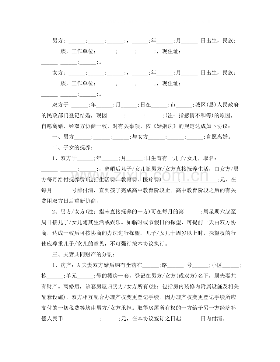 离婚协议书范本6.docx_第3页