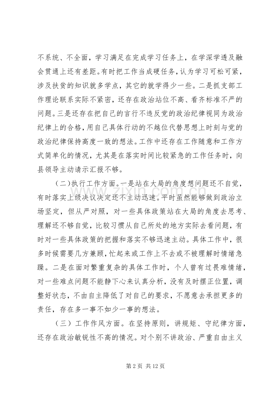 XX年组织生活会发言 (2).docx_第2页