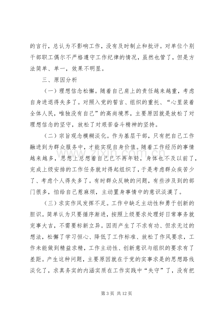 XX年组织生活会发言 (2).docx_第3页