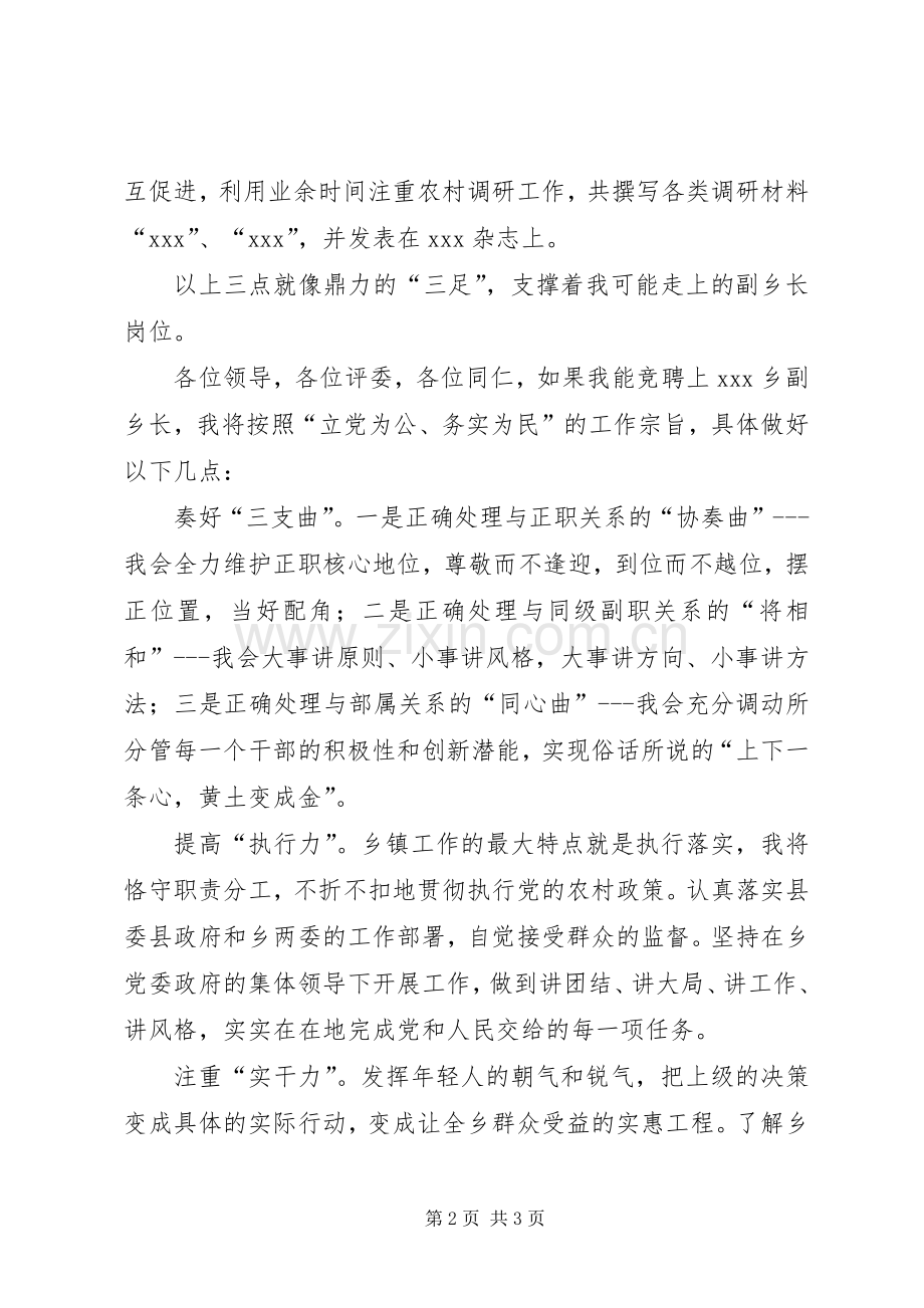 副乡长竞选演讲稿.docx_第2页