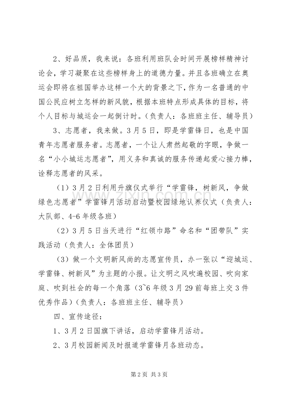 “学雷锋月”活动实施方案 .docx_第2页