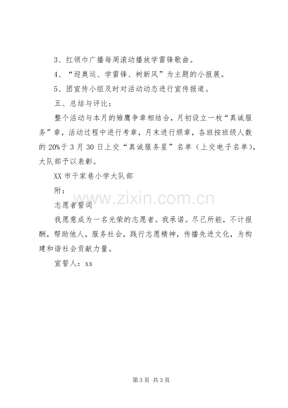 “学雷锋月”活动实施方案 .docx_第3页