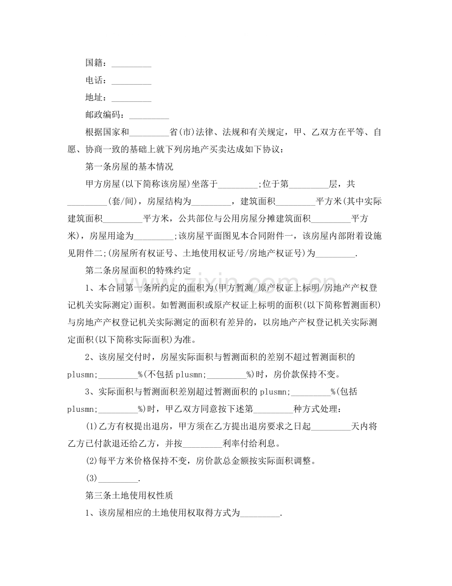 房屋买卖合同协议书范本【下载】.docx_第3页