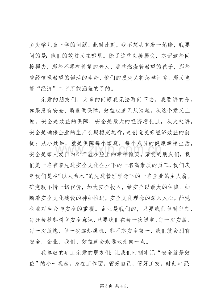 安全是效益的保障——煤矿安全演讲稿.docx_第3页