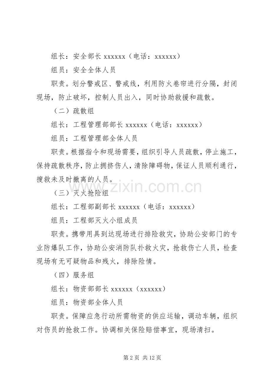 防恐反恐应急工作预案[最终定稿].docx_第2页