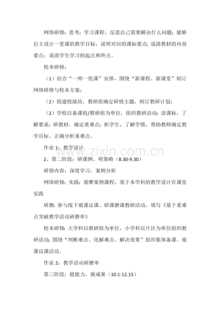 河阳中心校网络研修与校本研修整合工作方案.docx_第2页