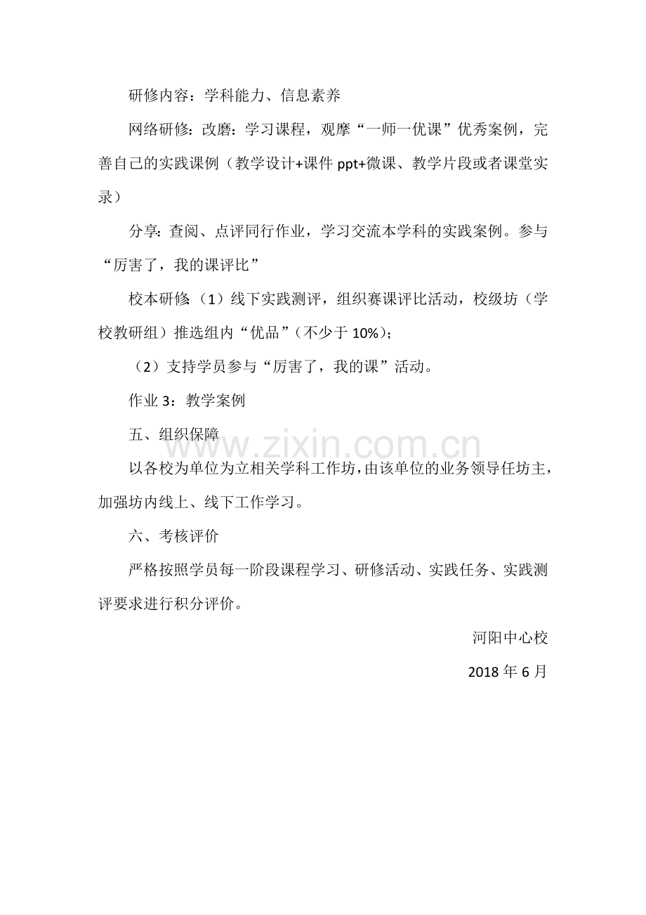 河阳中心校网络研修与校本研修整合工作方案.docx_第3页