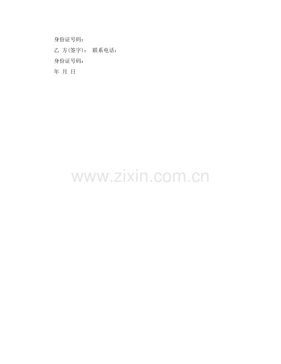 租房合同协议书范本标准版.docx_第3页