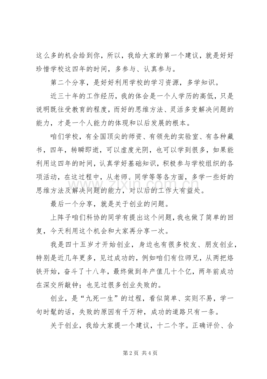 科技活动开幕式演讲致辞.docx_第2页