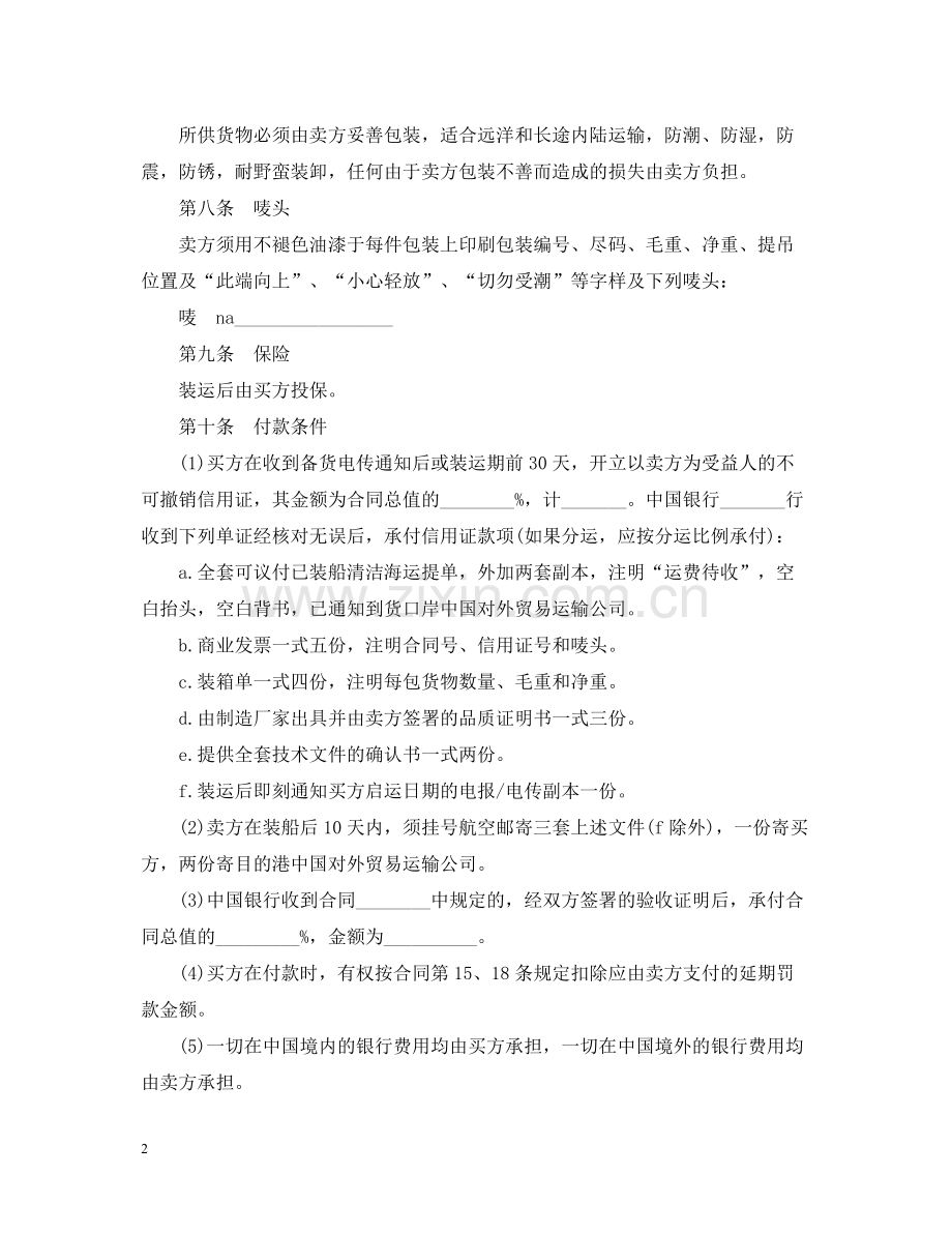 对外贸易合同样本.docx_第2页