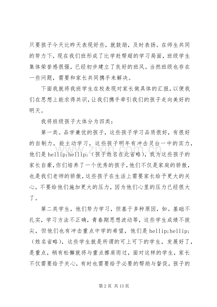 初三教师家长会发言稿.docx_第2页