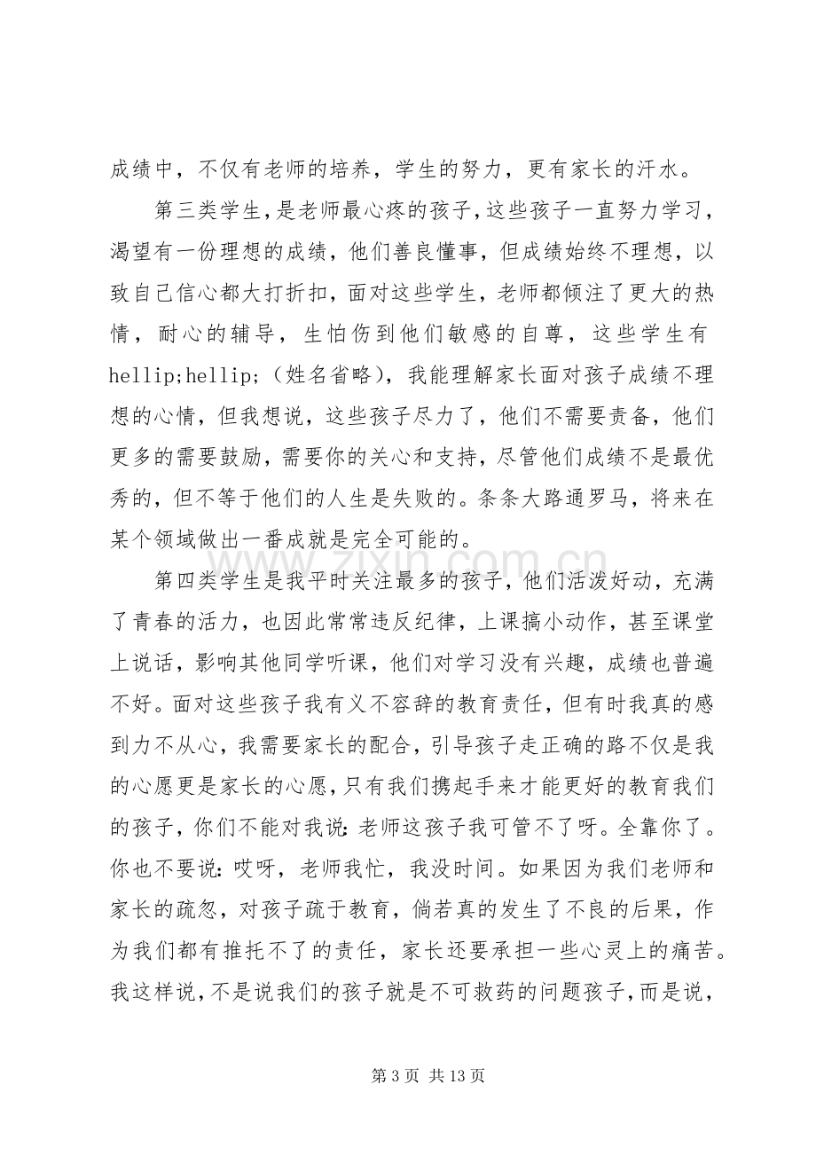 初三教师家长会发言稿.docx_第3页