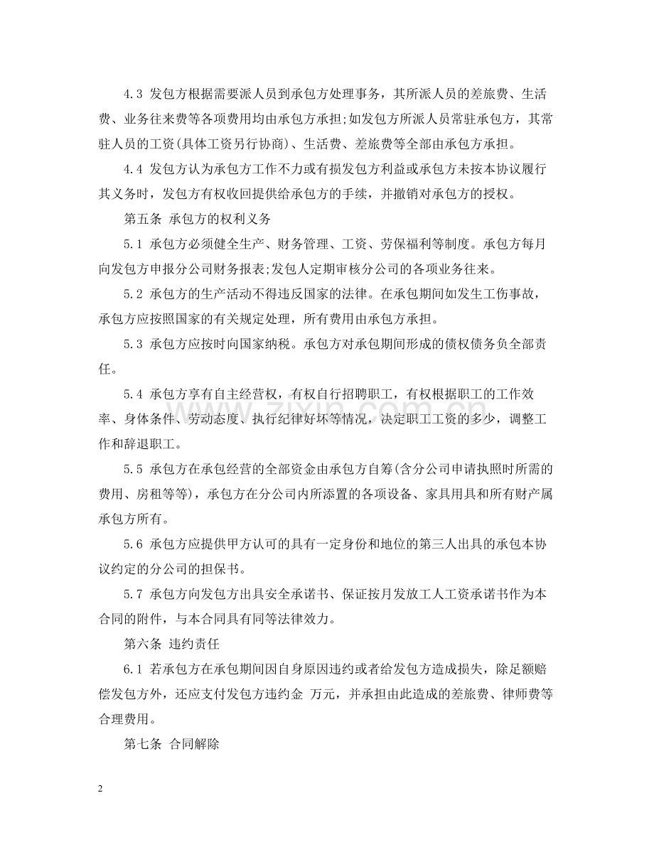 内部承包经营合同.docx_第2页