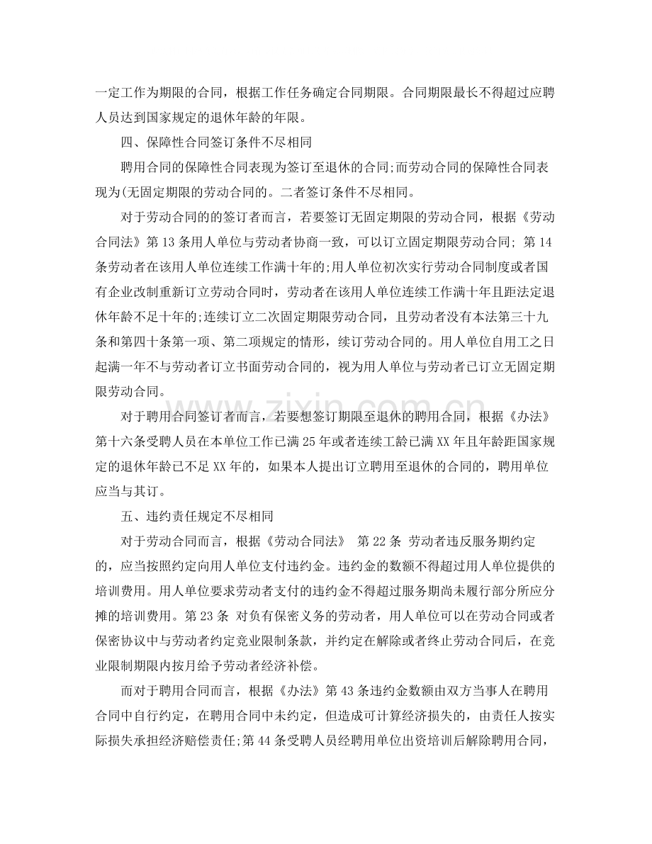 劳动合同与聘用合同的区别.docx_第2页