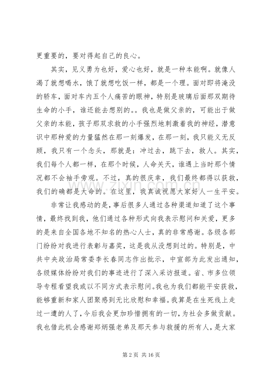 白宝海在全省见义勇为颁奖大会上的发言稿.docx_第2页