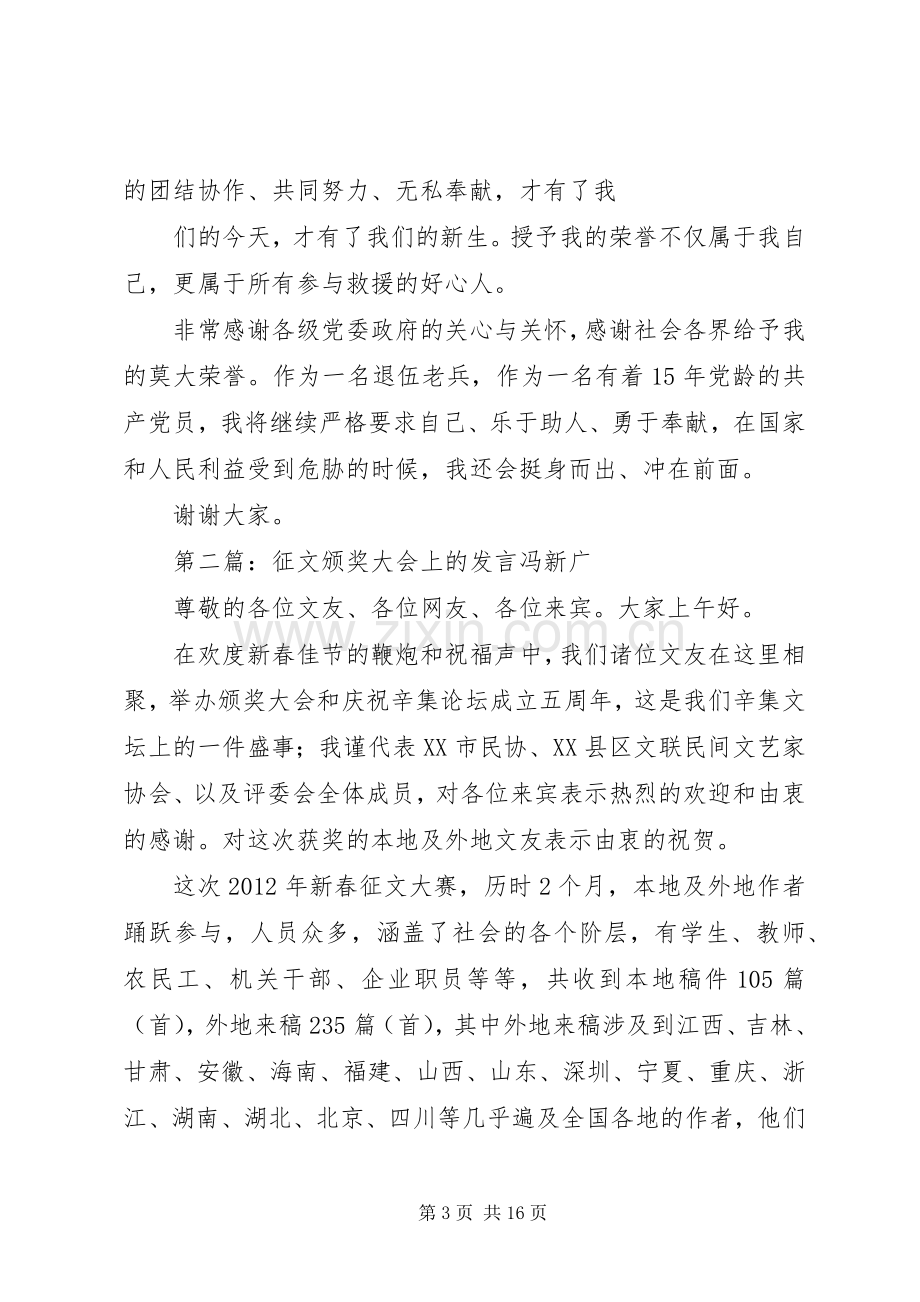 白宝海在全省见义勇为颁奖大会上的发言稿.docx_第3页