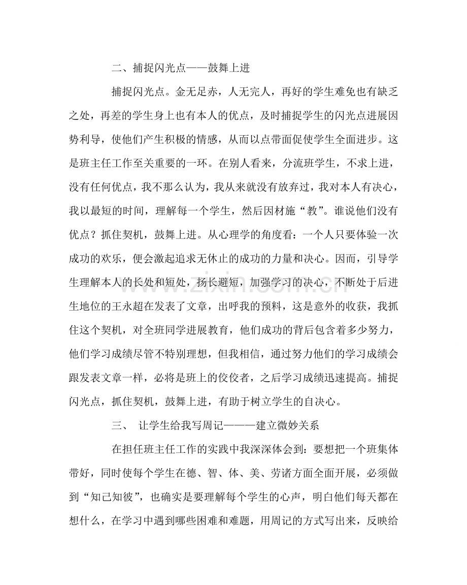 班主任工作范文班主任经验交流发言稿6.doc_第2页