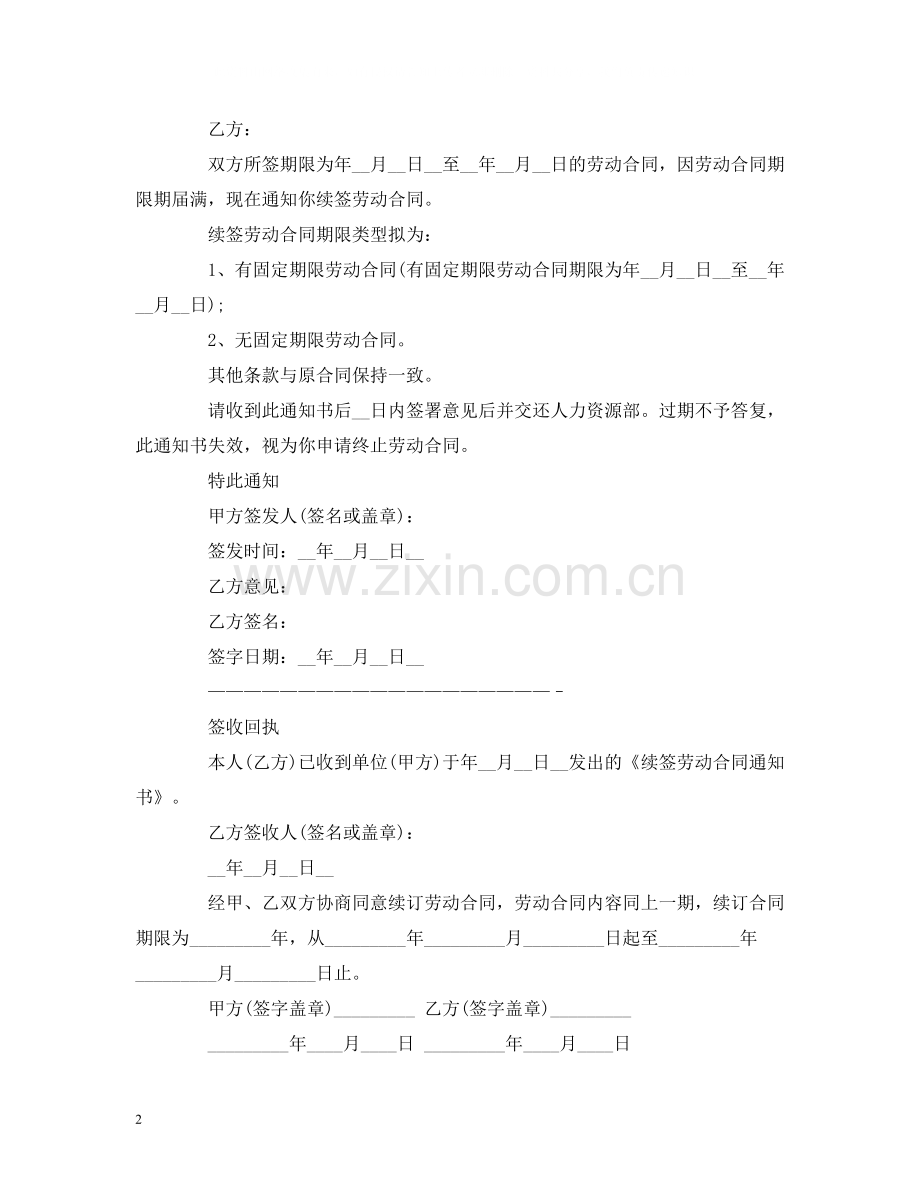 续签劳动合同范本大全2).docx_第2页