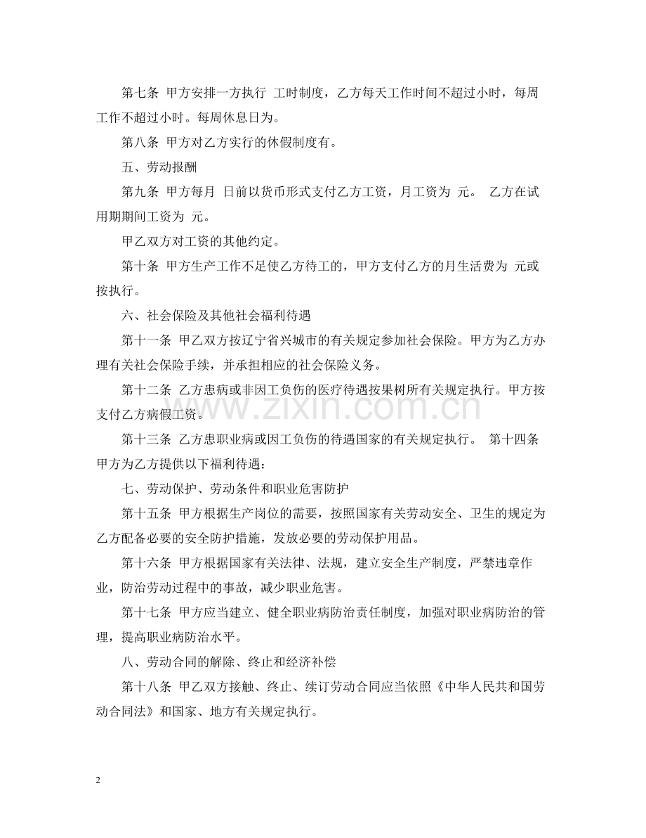 标准固定期限劳动合同范本.docx_第2页