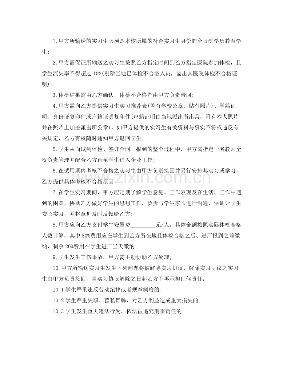 毕业生实习协议书范本.docx_第2页