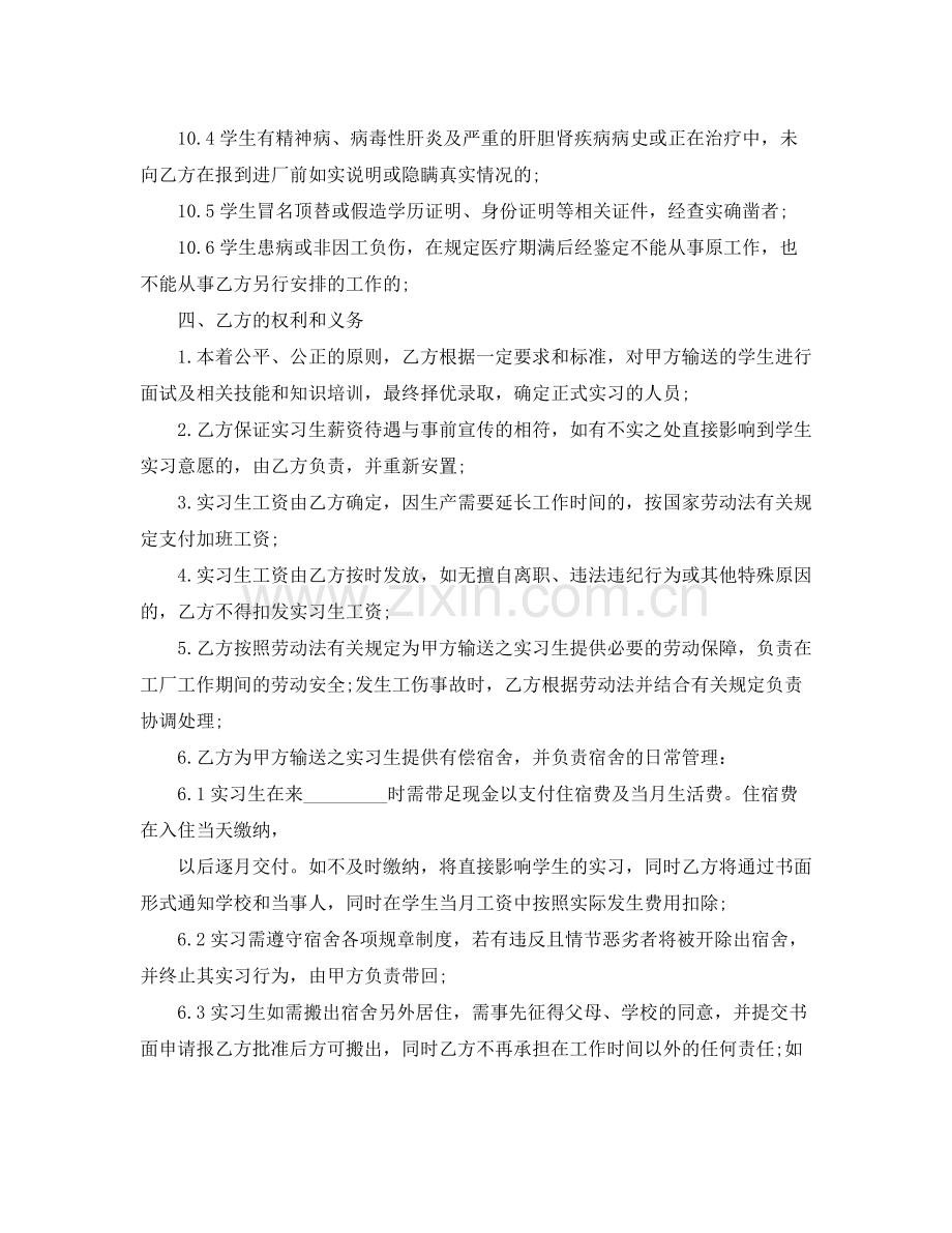 毕业生实习协议书范本.docx_第3页