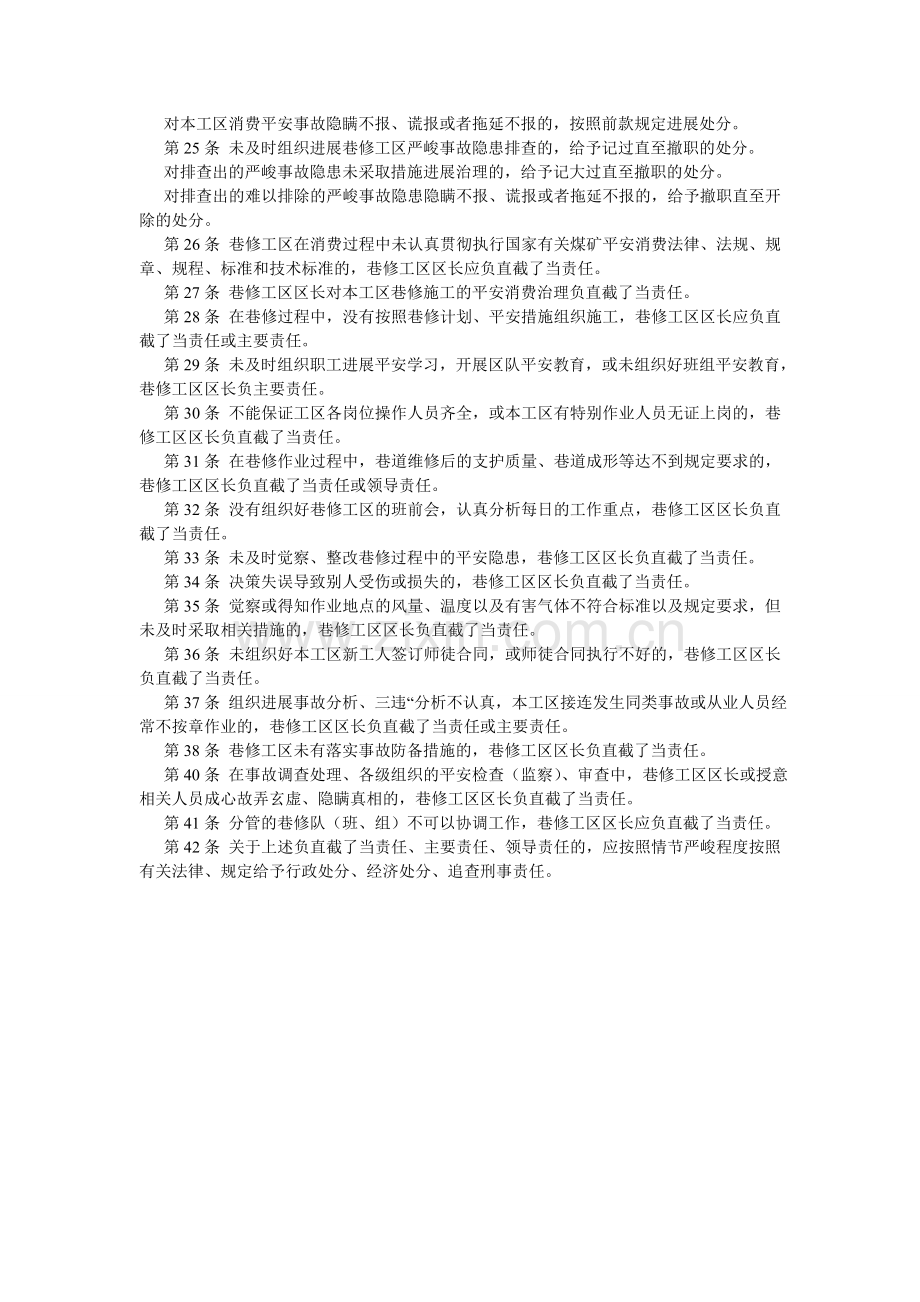 巷修工区区长安全生产责任制.doc_第2页