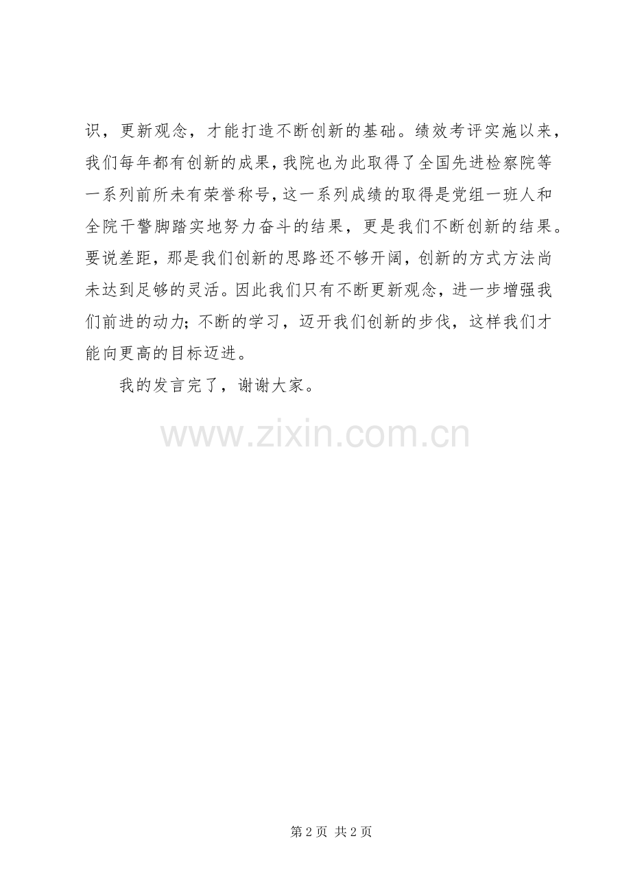 “三新”大讨论活动考察心得发言.docx_第2页