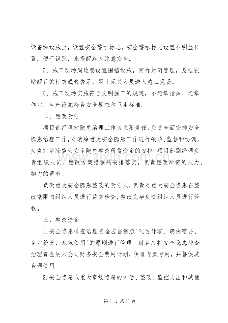 企业安全隐患整改实施方案 .docx_第2页