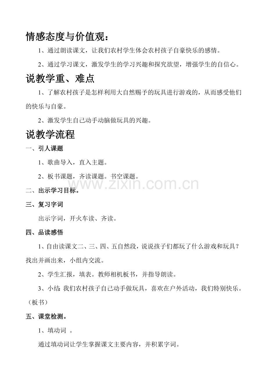 我们的玩具和游说课稿.doc_第2页