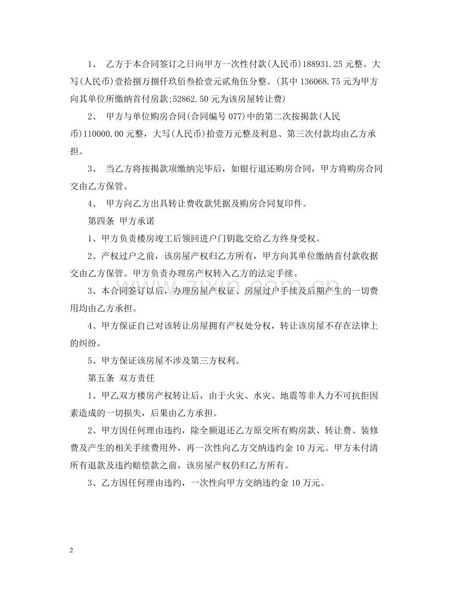 转让楼房合同.docx_第2页