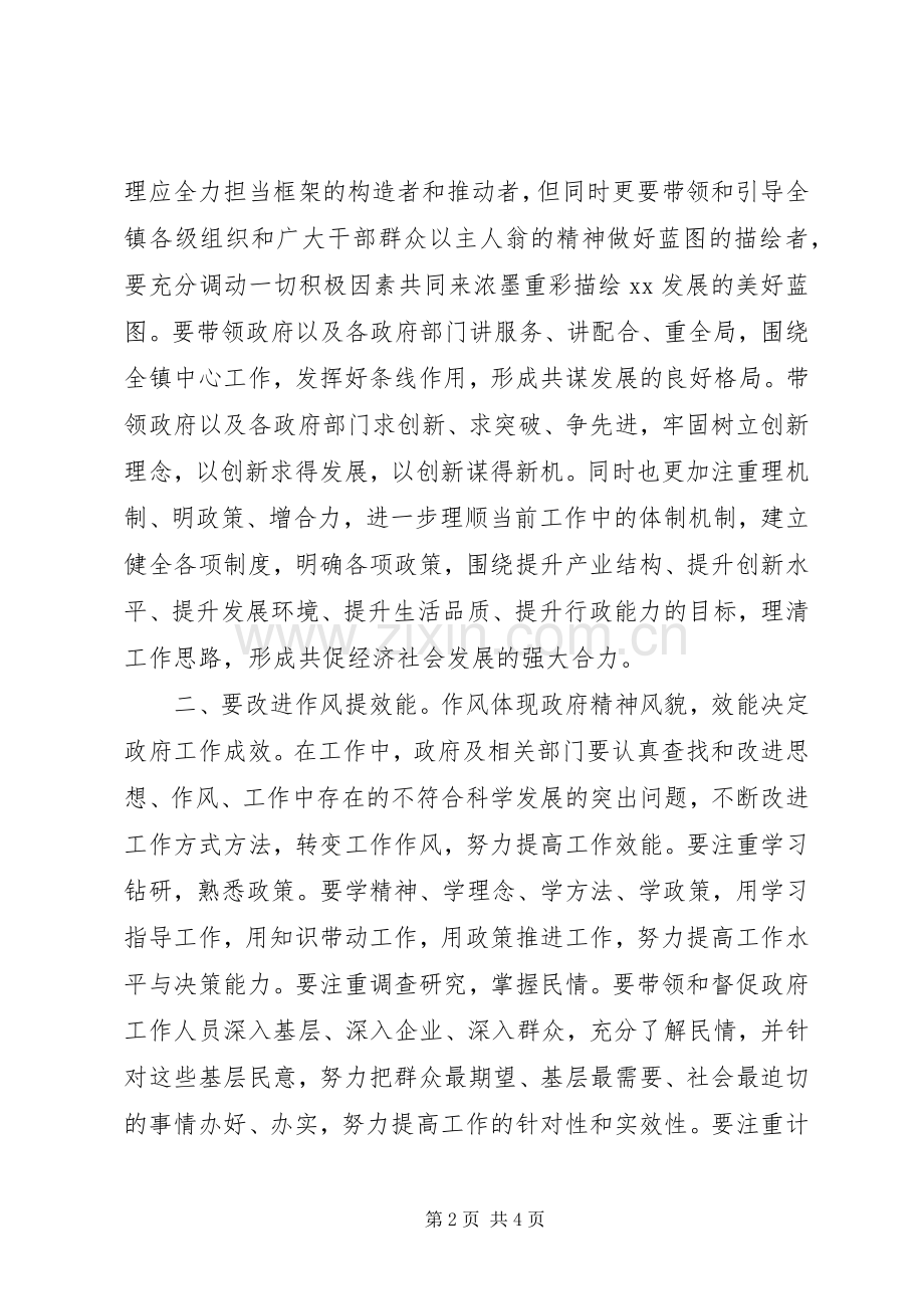 新任镇长就职演说稿 (2).docx_第2页