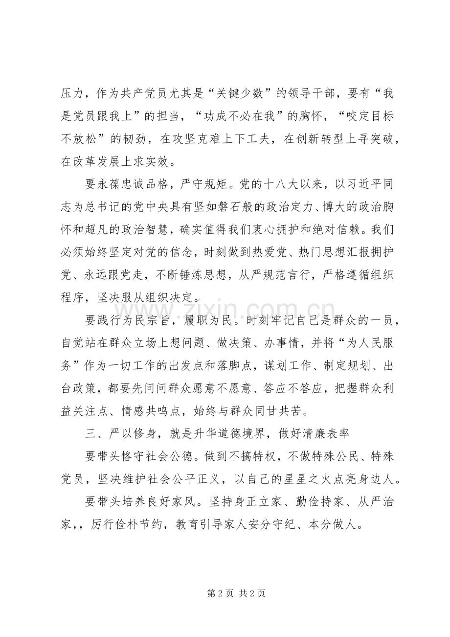 “三严三实”第一专题研讨发言(副市长).docx_第2页