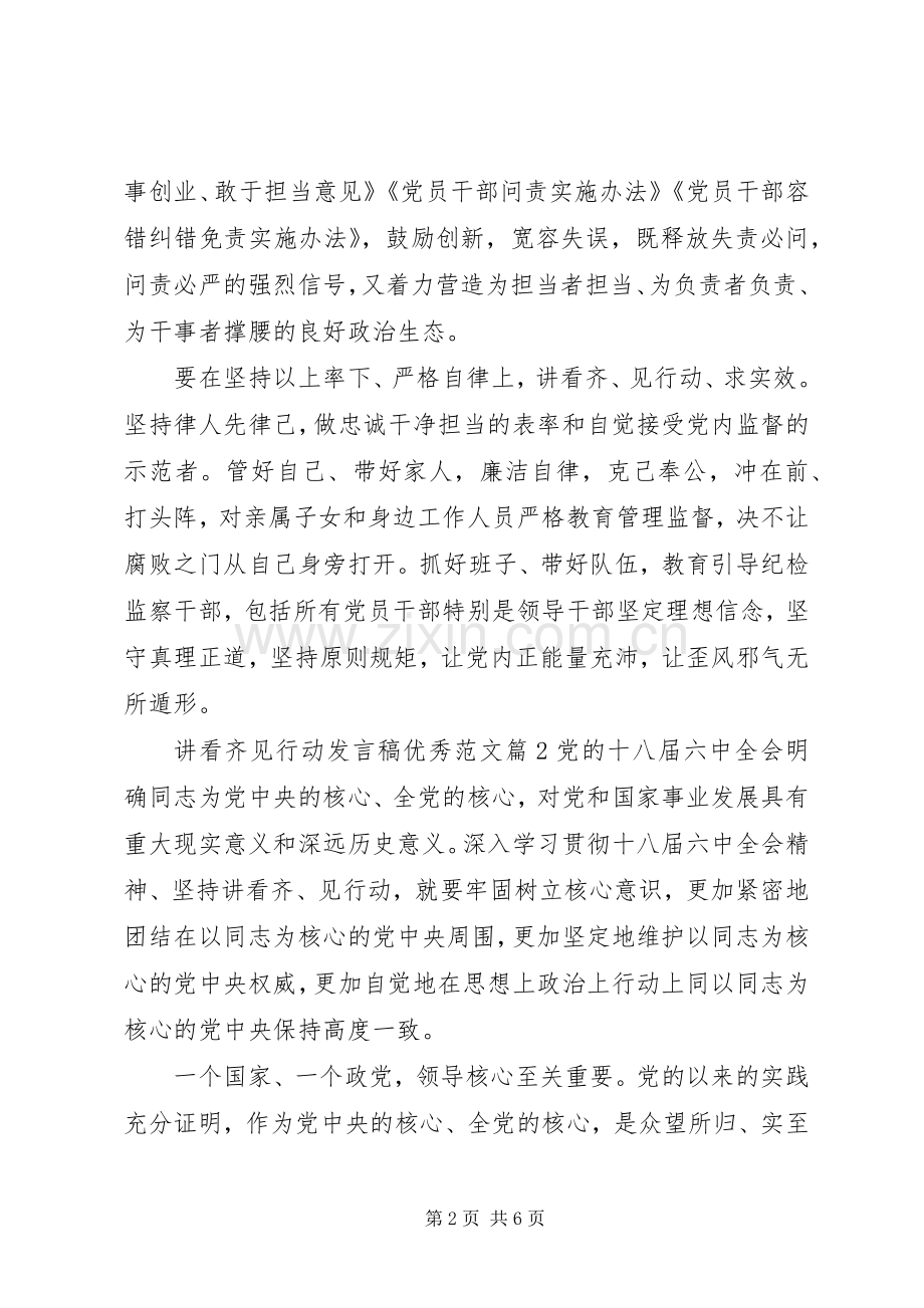 讲看齐见行动发言优秀范文.docx_第2页