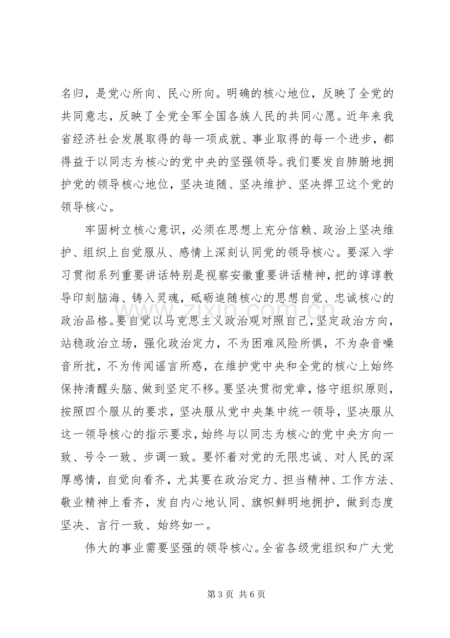 讲看齐见行动发言优秀范文.docx_第3页