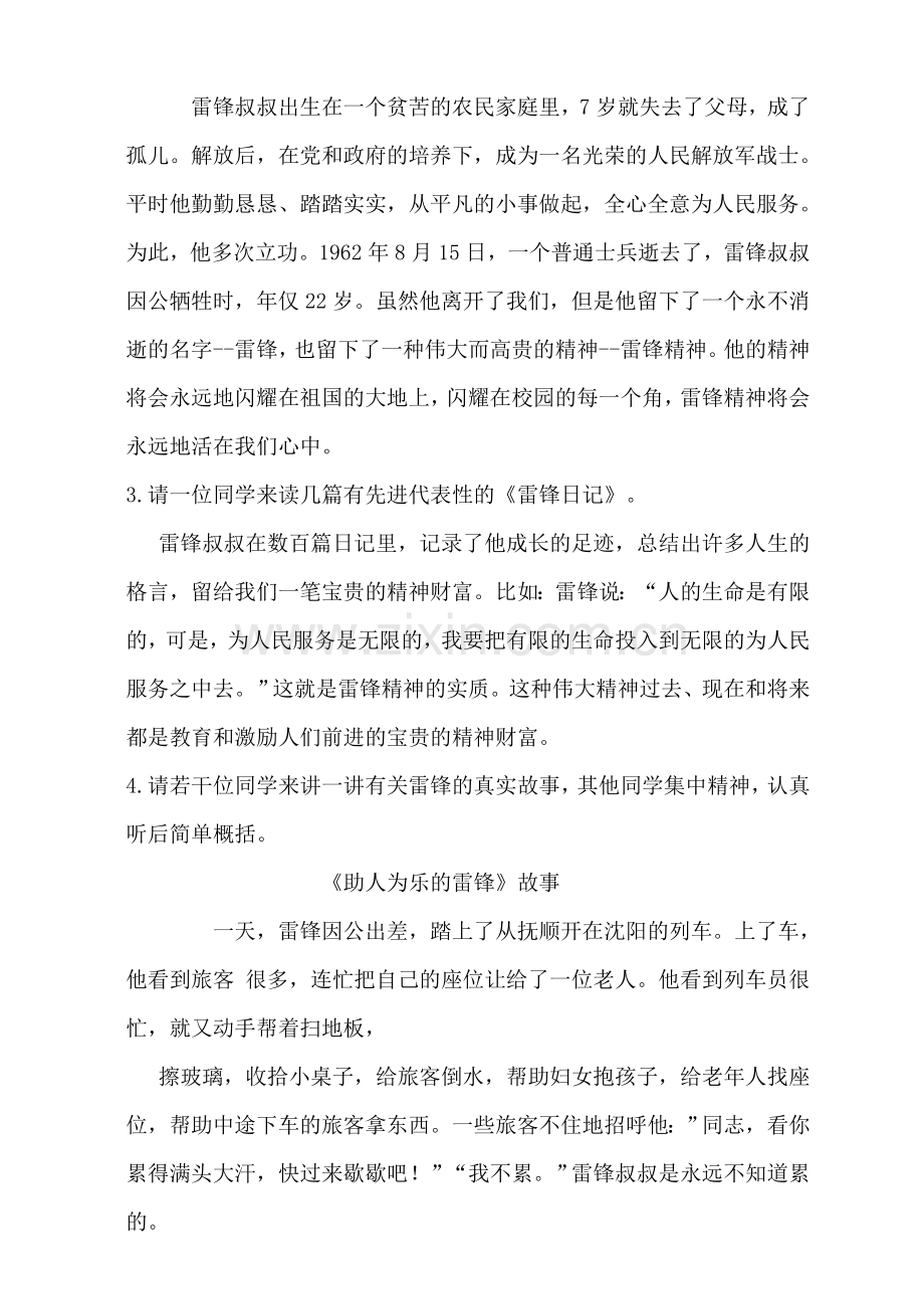 《学雷锋活动》主题班会_教案.doc_第2页