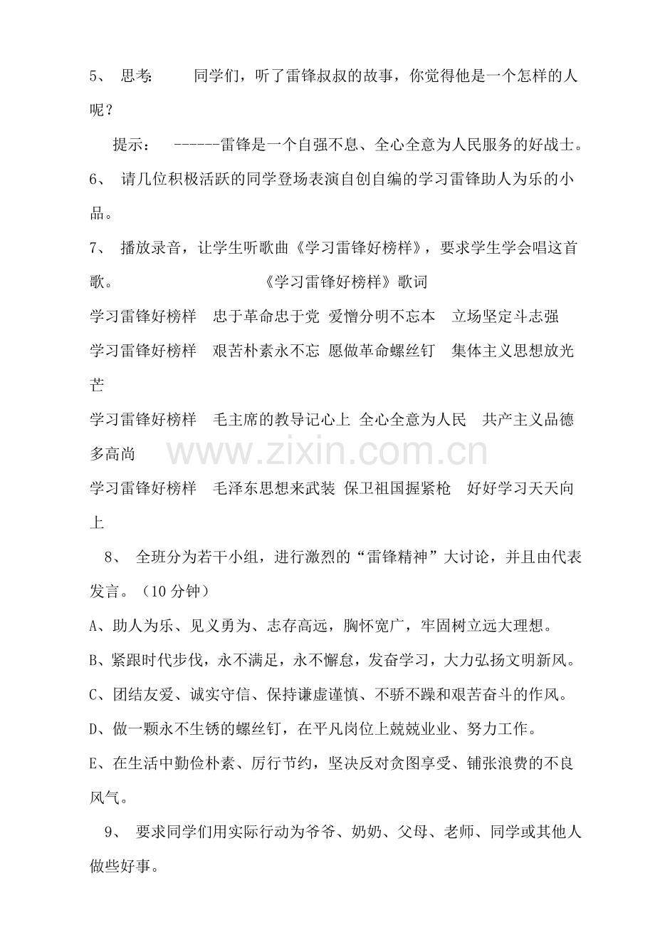 《学雷锋活动》主题班会_教案.doc_第3页