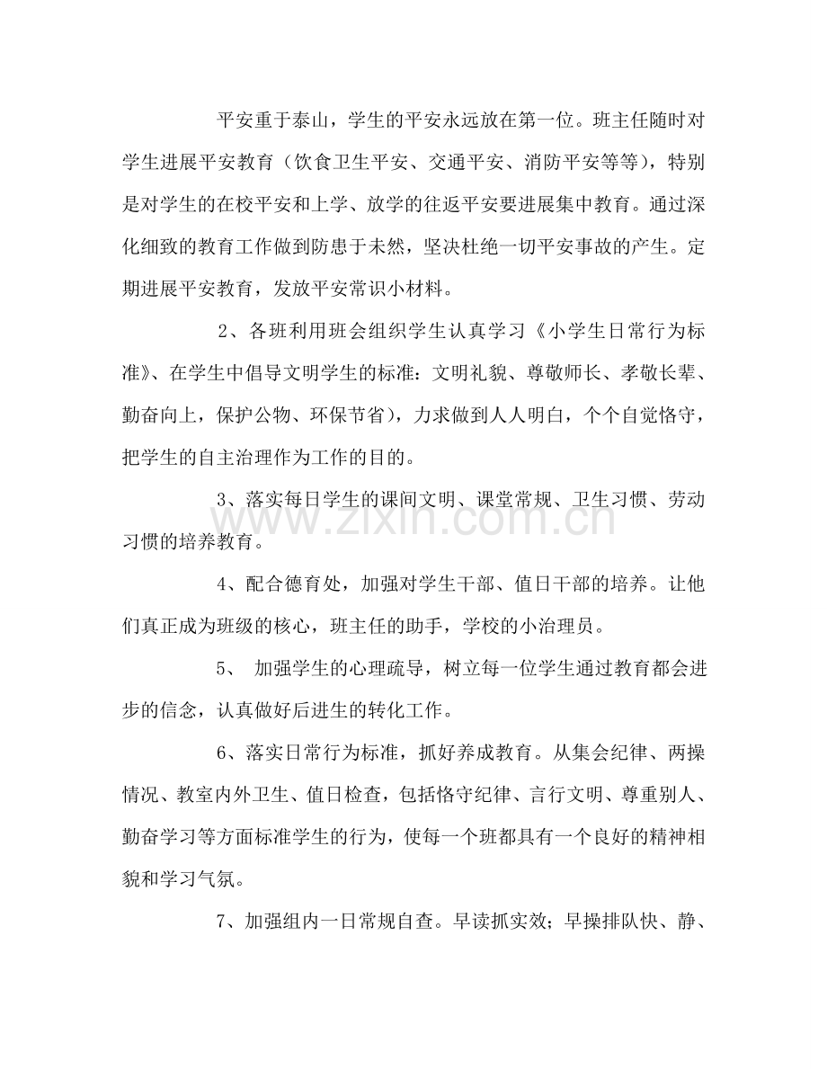 教师个人参考计划总结一年级组工作参考计划 (第一学期).doc_第2页